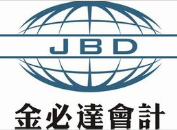 武漢金必達(dá)會計機(jī)構(gòu)