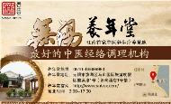 無錫養(yǎng)生堂中醫(yī)養(yǎng)生