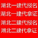 湖北一建二建代報名代拿證