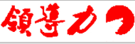 武漢盛世領(lǐng)導(dǎo)力教育咨詢服務(wù)有限公司