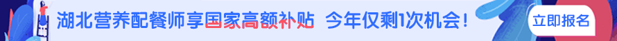 營(yíng)養(yǎng)配餐資格證