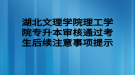 2022年湖北文理學(xué)院理工學(xué)院專升本考試殘疾考生考試合理便利服務(wù)申報(bào)表