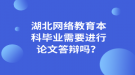 湖北網(wǎng)絡(luò)教育需要多久可以在學信網(wǎng)查到學籍？