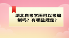 湖北自考考生檔案放在哪里合適呢？如何歸檔？