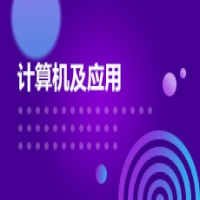 計算機科學與技術(shù)