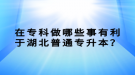 在?？谱瞿男┦掠欣诤逼胀▽Ｉ?？