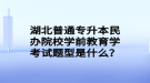 湖北普通專升本生會延長本科學習年限嗎？