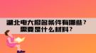 湖北電大報(bào)名條件有哪些？需要什么材料？