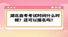 2022年10月湖北自考考試怎么安排的？多少分及格？