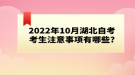 湖北自考學歷可以考編制嗎？有哪些規(guī)定？