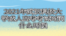 2021年4月湖北自考金融理論與實務(wù)部分真題及答案