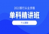 2021年銀行從業(yè)資格證考試個人理財直播試聽課