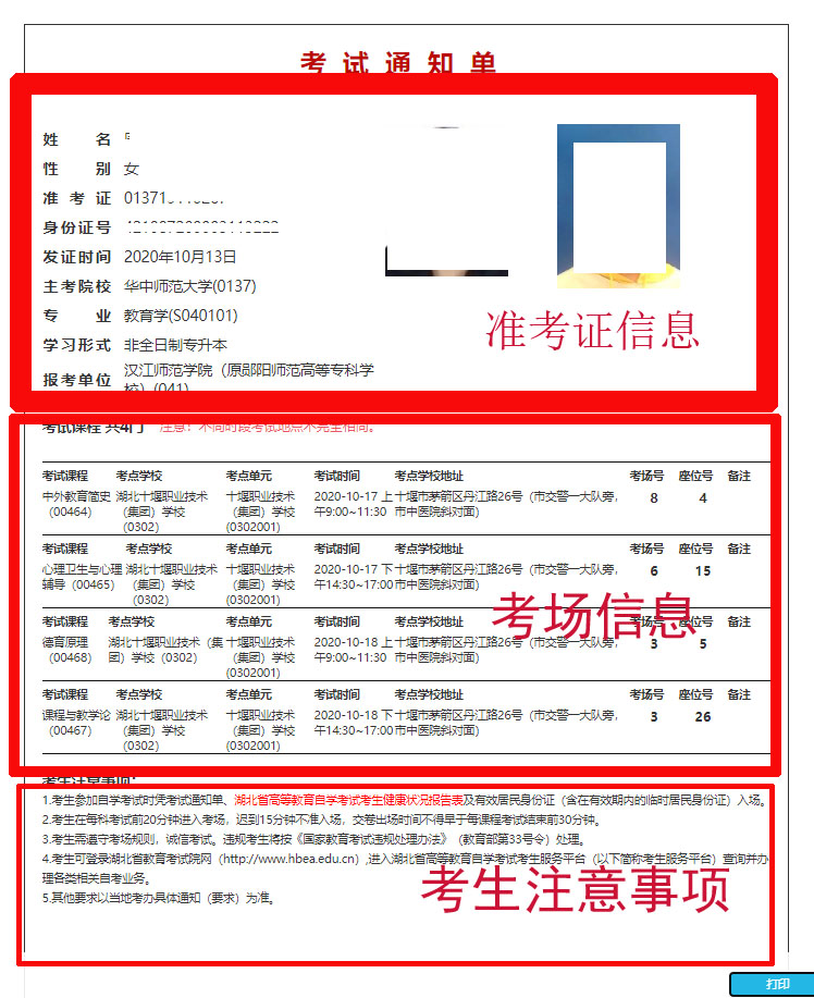 2020年10月16日-18日漢江師范學(xué)院自考工作安排