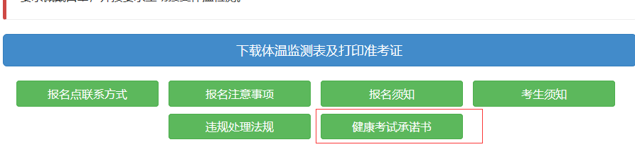 2020年漢江師范學院成考健康考試承諾書及準考證打印提醒