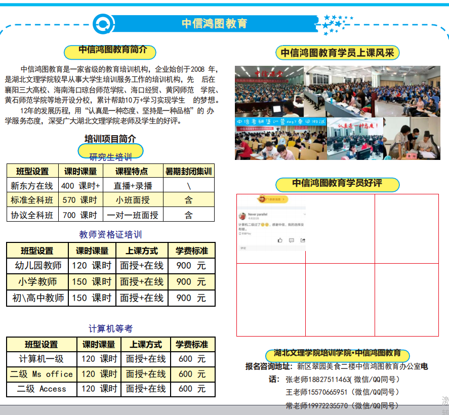 湖北文理學院繼續(xù)教育學院·培訓學院教育機構介紹（二）