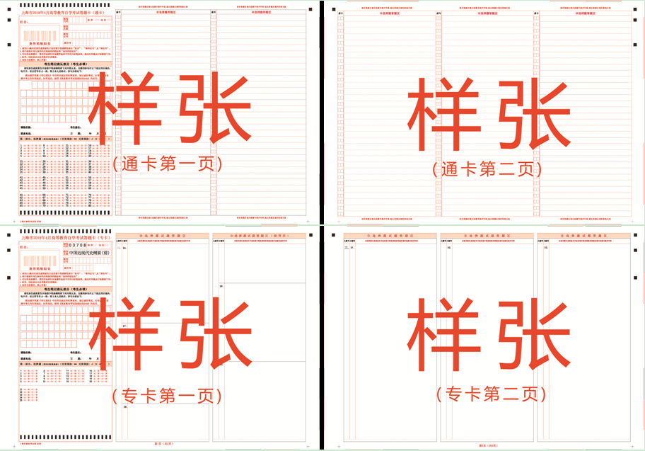 2020年上海市第76次高等教育自學考試考生答題注意事項