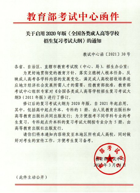 三峽大學(xué)成考啟用2020年版《全國(guó)各類成人高等學(xué)校招生復(fù)習(xí)考試大綱》通知