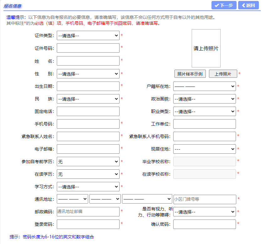 上海市自考報名系統(tǒng)操作手冊（報名流程詳解）