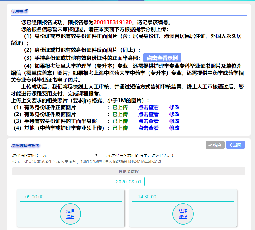 上海市自考報名系統(tǒng)操作手冊（報名流程詳解）