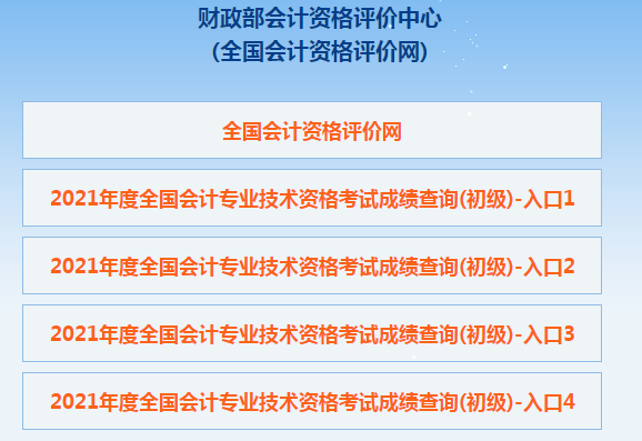 2全國會計資格評價網(wǎng)