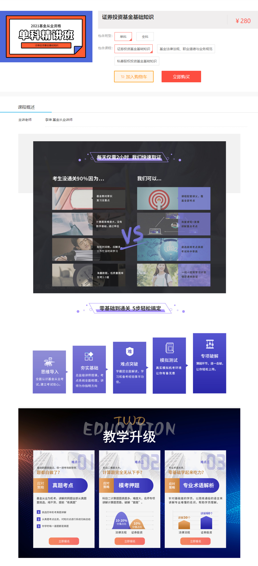 湖北基金從業(yè)資格證課程